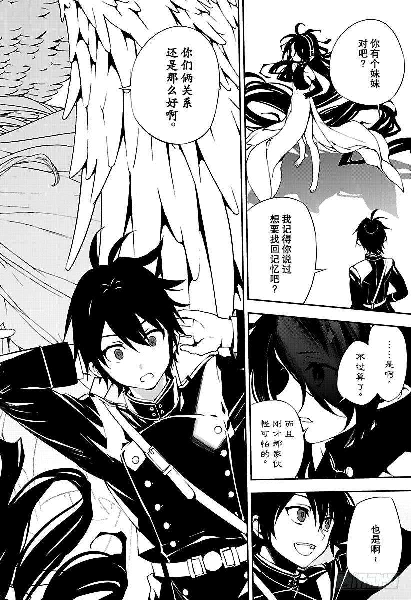 终结的炽天使74话 觉醒的恋意