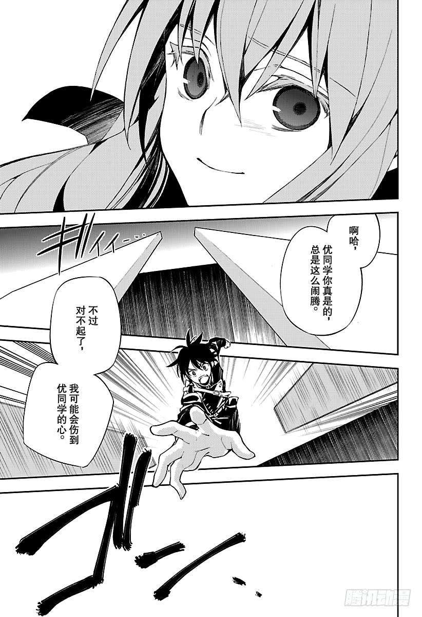 终结的炽天使74话 觉醒的恋意