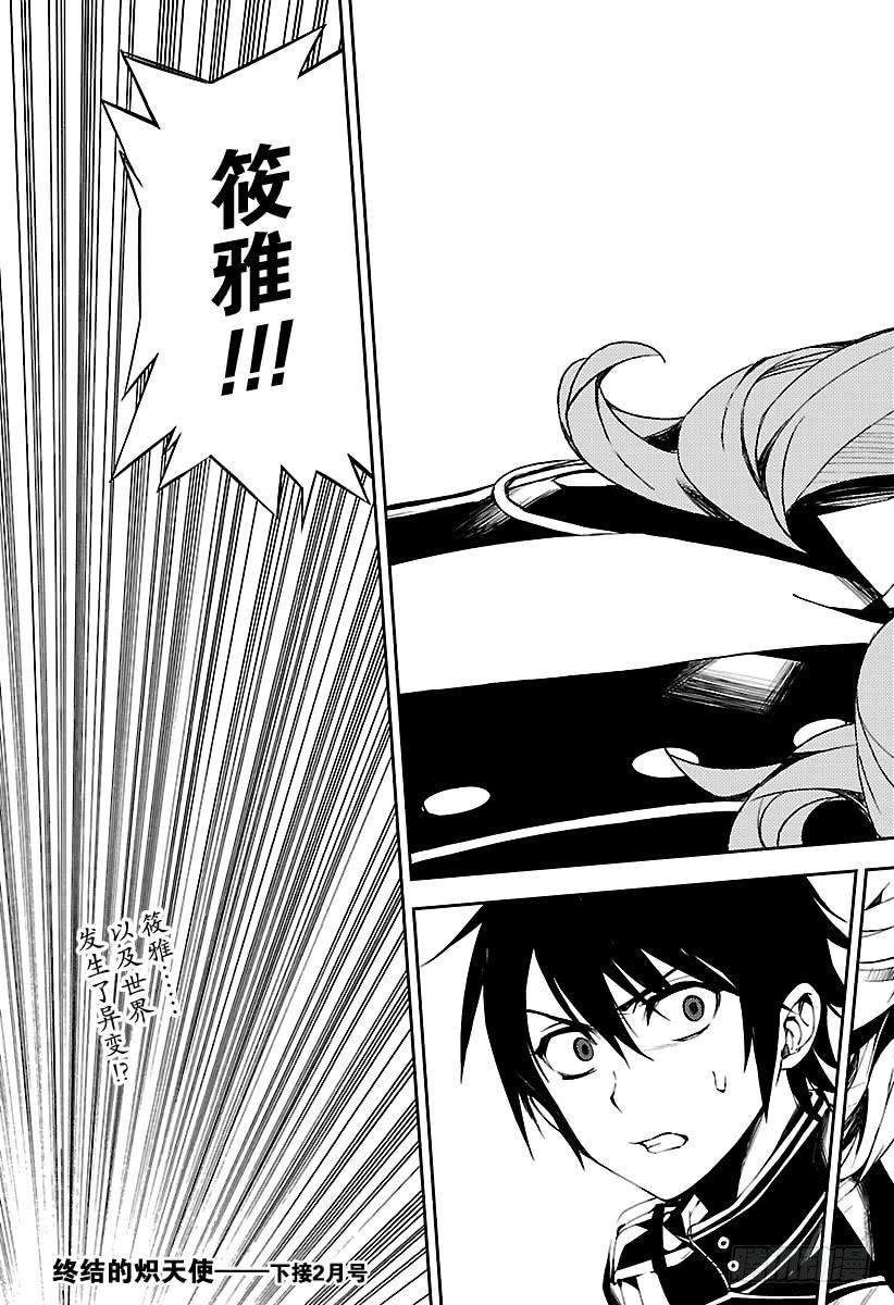 终结的炽天使74话 觉醒的恋意