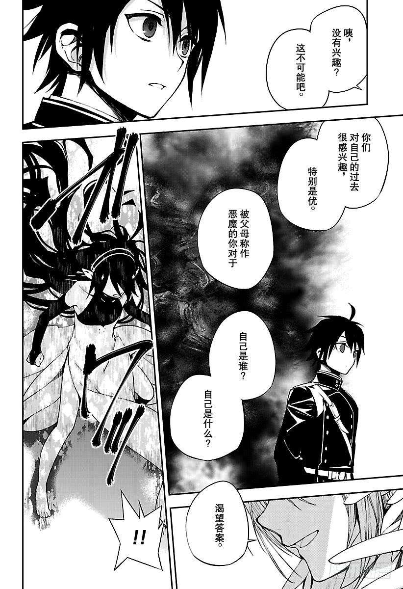 终结的炽天使74话 觉醒的恋意