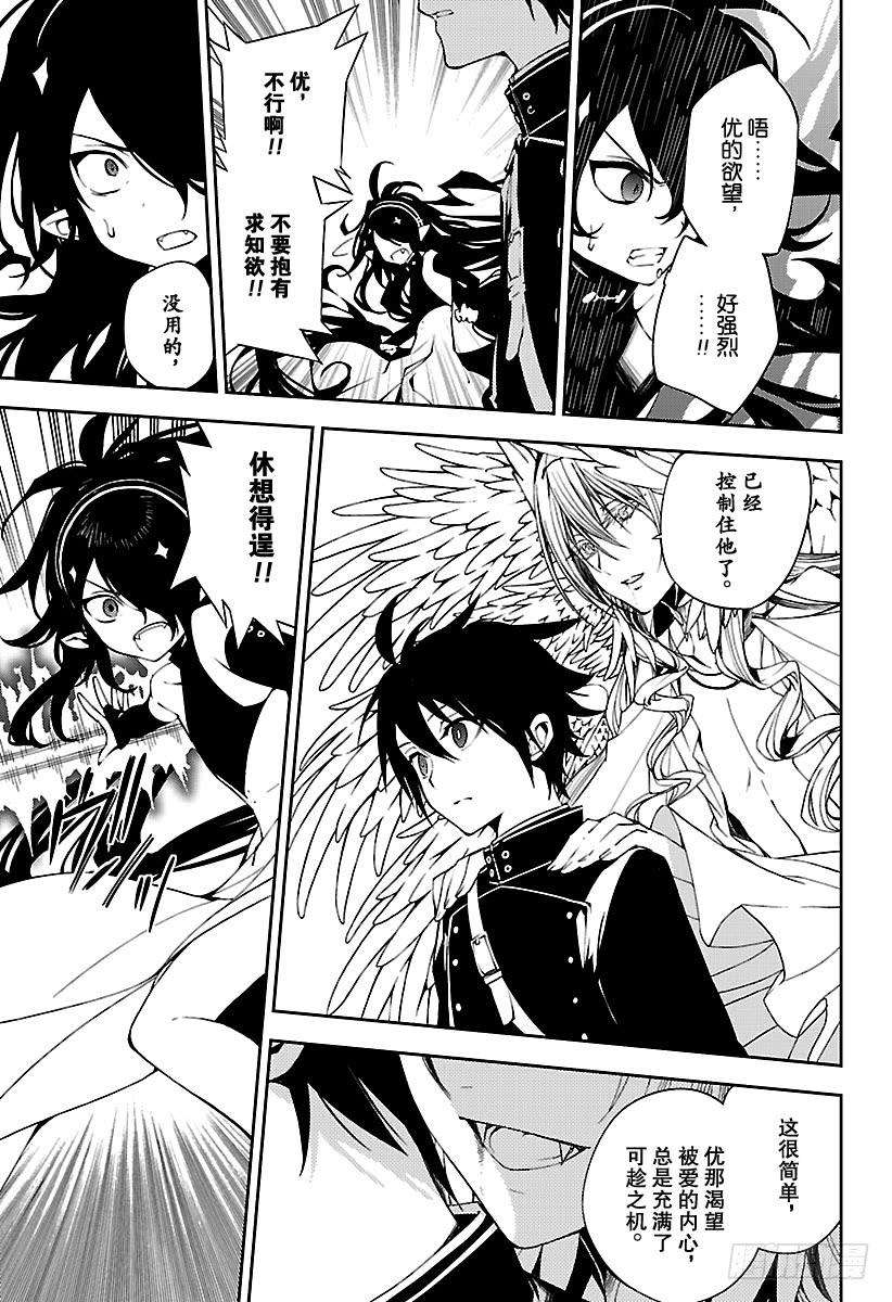 终结的炽天使74话 觉醒的恋意