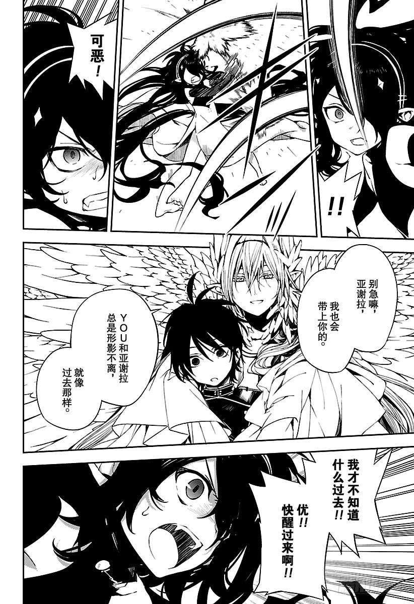 终结的炽天使74话 觉醒的恋意