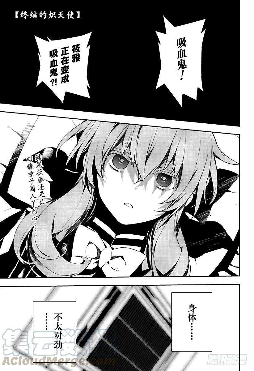 终结的炽天使75话 秘密的距离