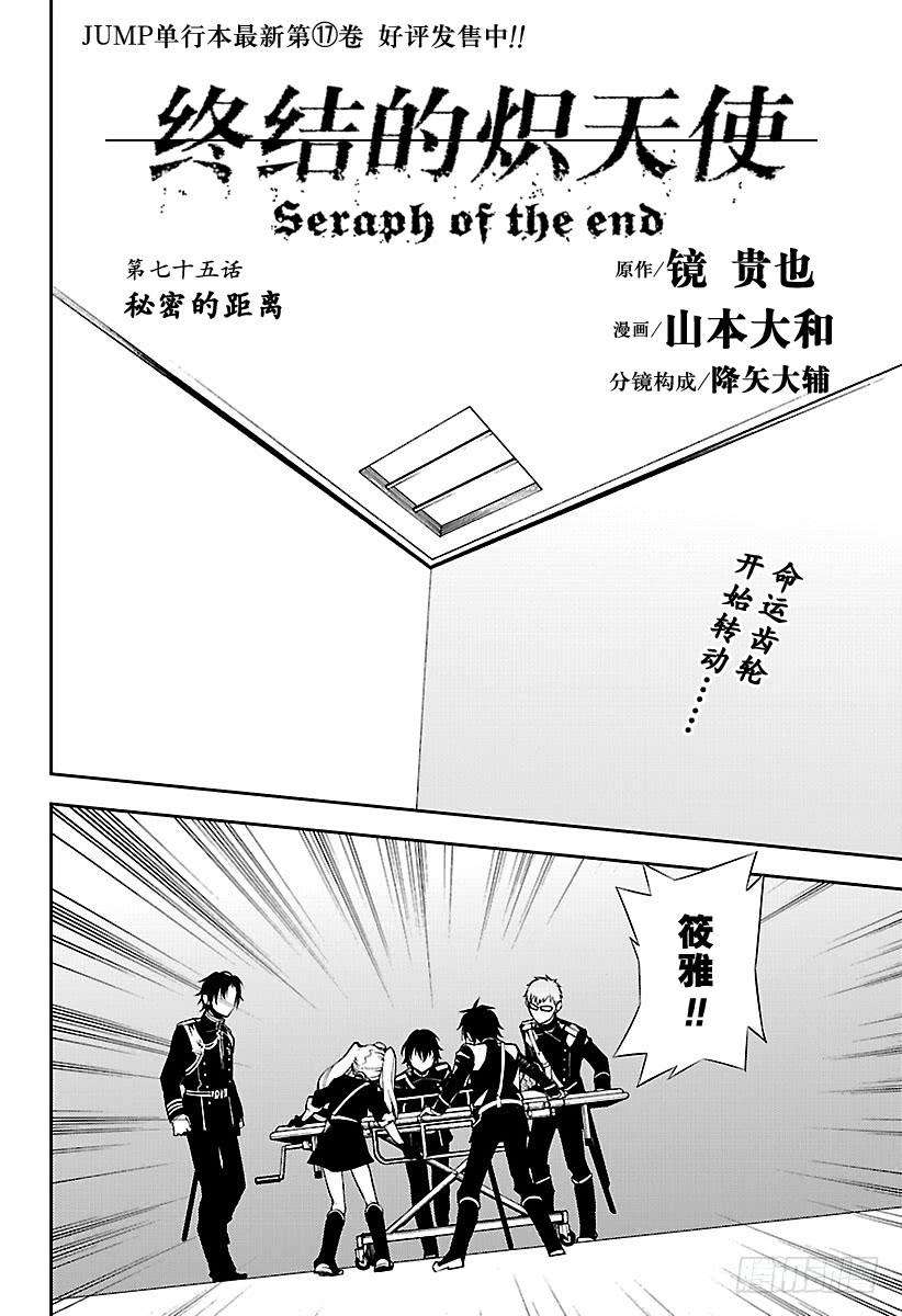 终结的炽天使75话 秘密的距离
