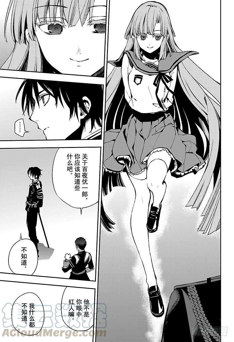 终结的炽天使75话 秘密的距离