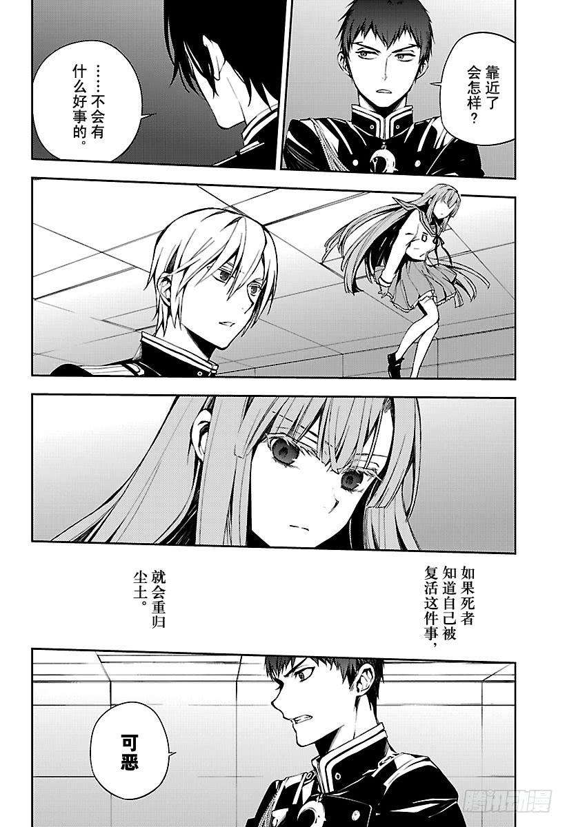 终结的炽天使75话 秘密的距离