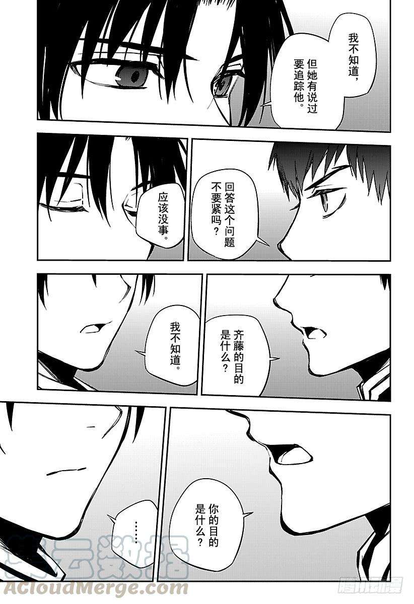 终结的炽天使75话 秘密的距离