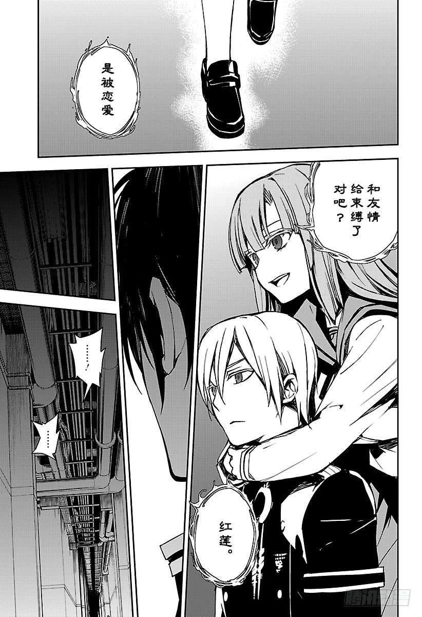 终结的炽天使75话 秘密的距离