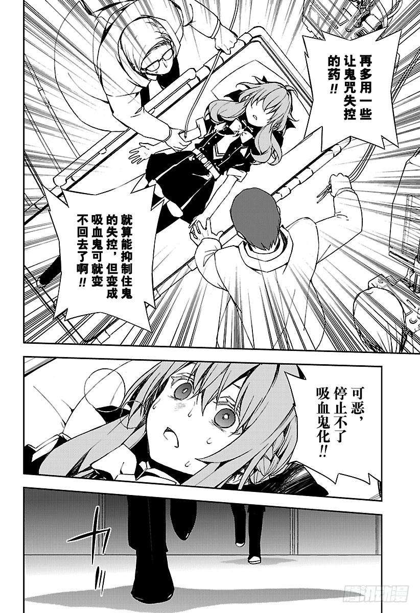 终结的炽天使75话 秘密的距离