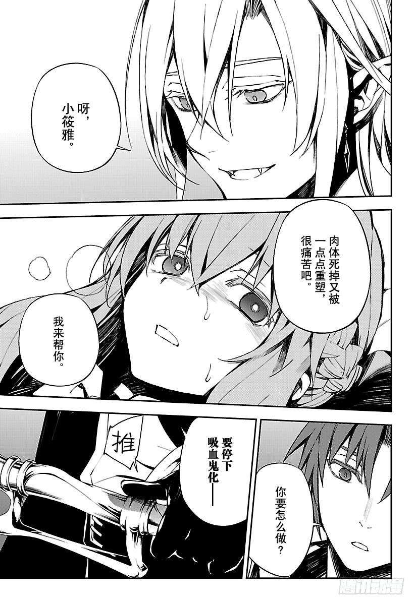 终结的炽天使75话 秘密的距离