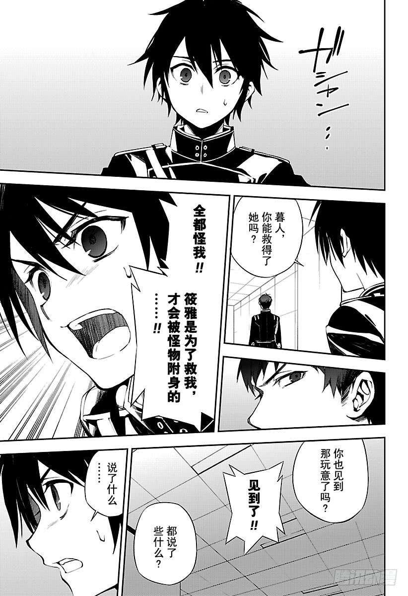 终结的炽天使75话 秘密的距离