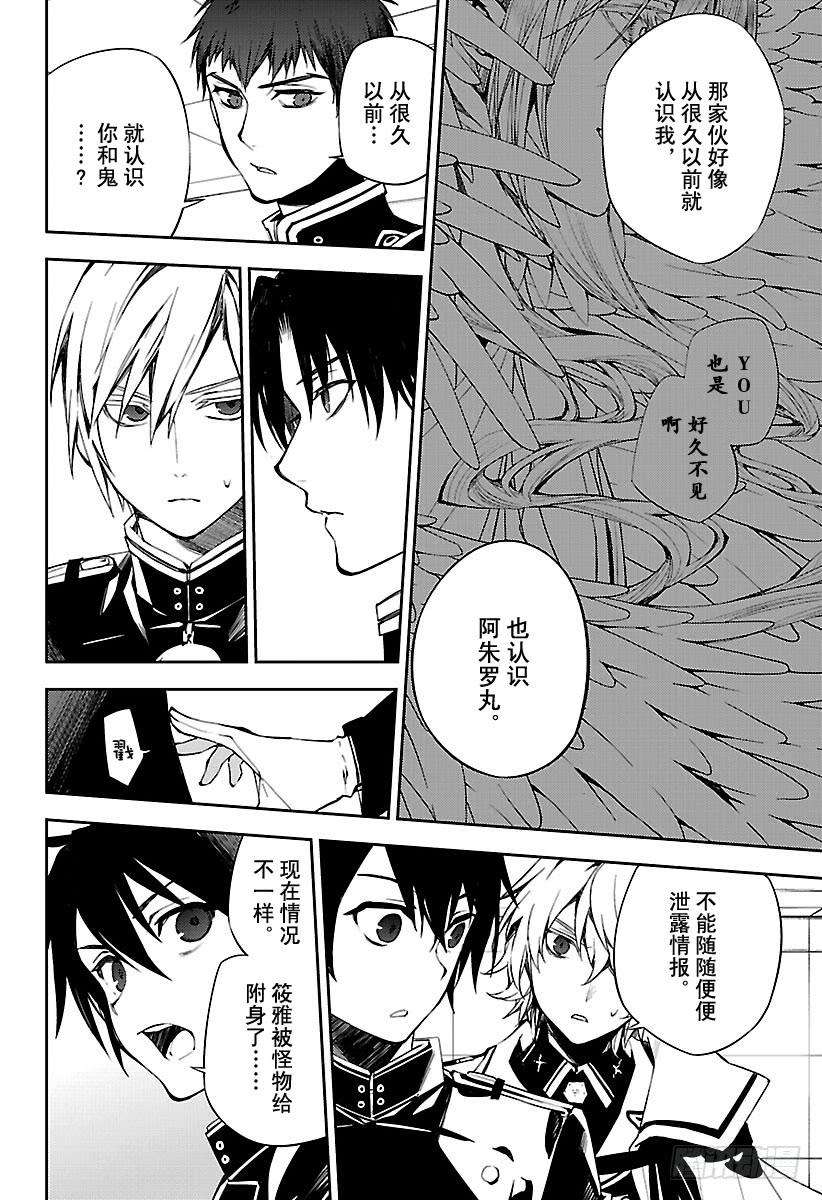 终结的炽天使75话 秘密的距离