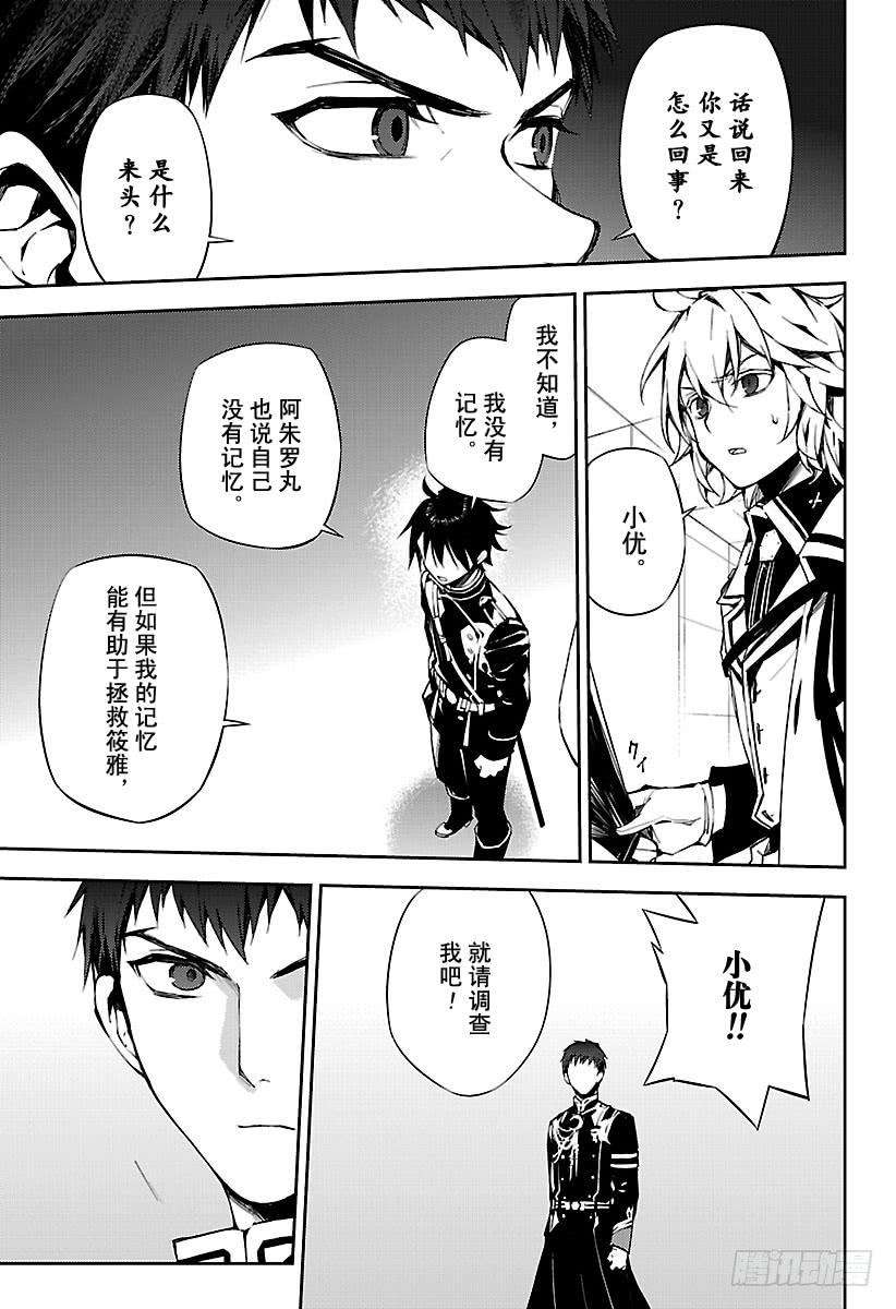 终结的炽天使75话 秘密的距离