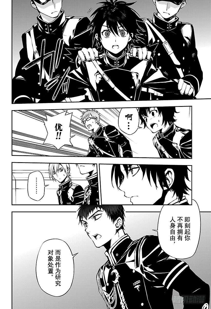 终结的炽天使75话 秘密的距离