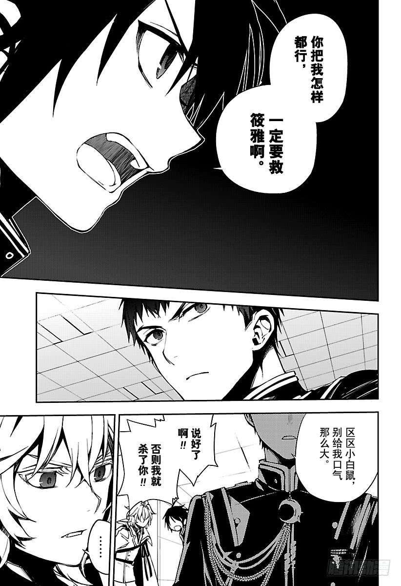 终结的炽天使75话 秘密的距离