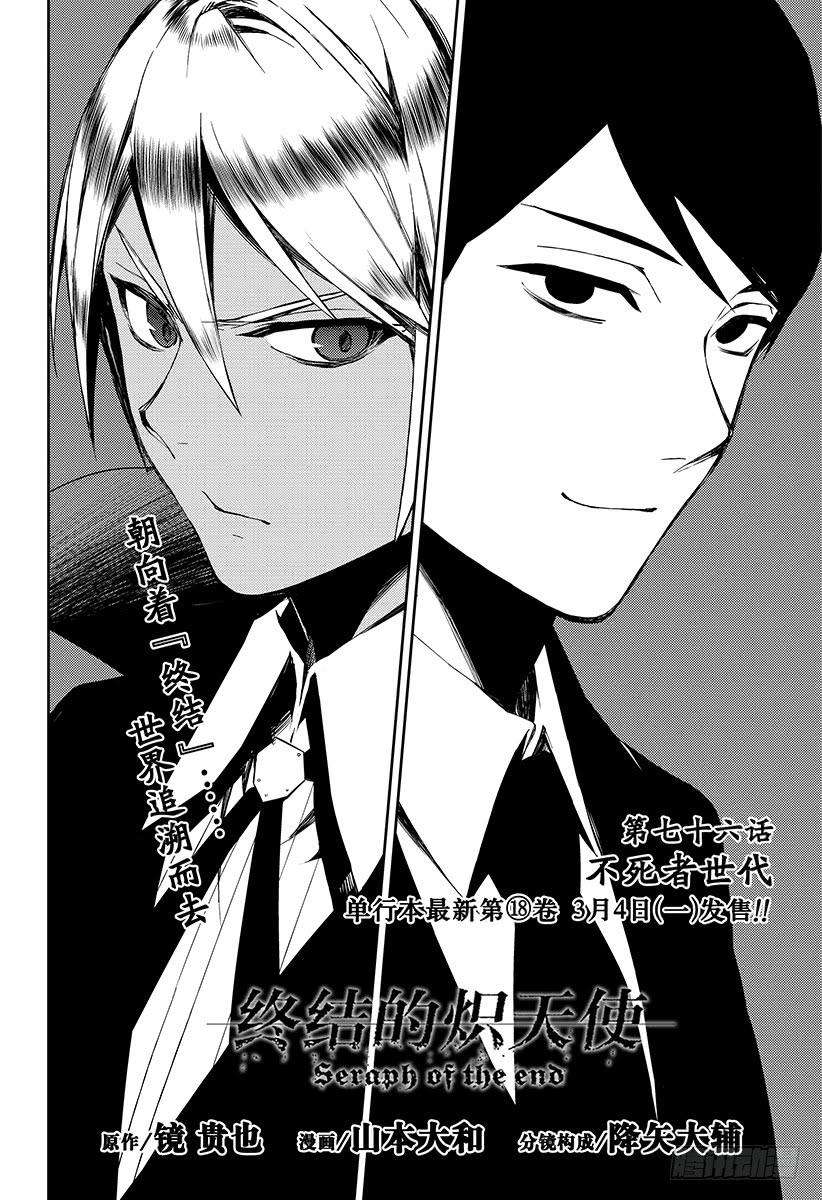 终结的炽天使76话 不死者世代