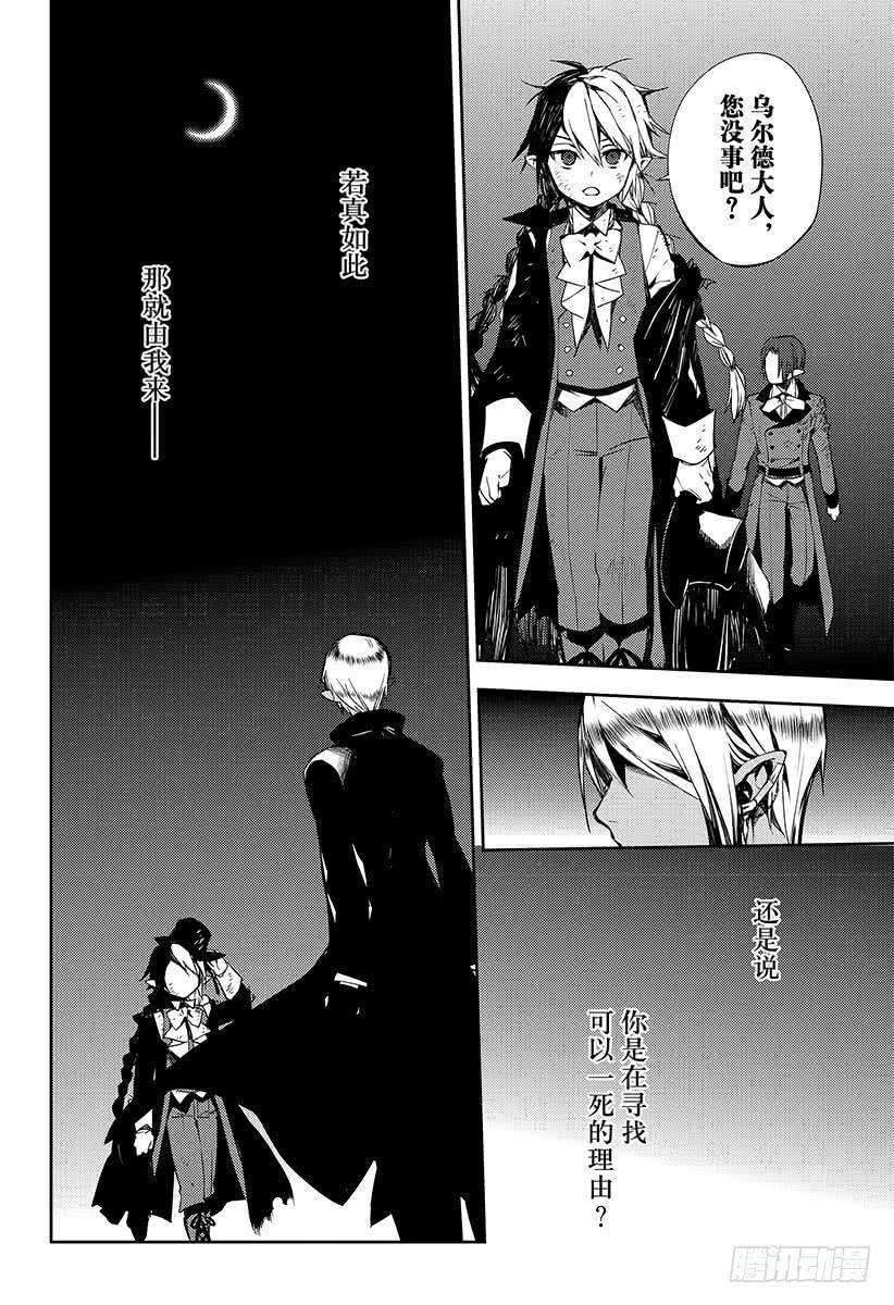 终结的炽天使76话 不死者世代