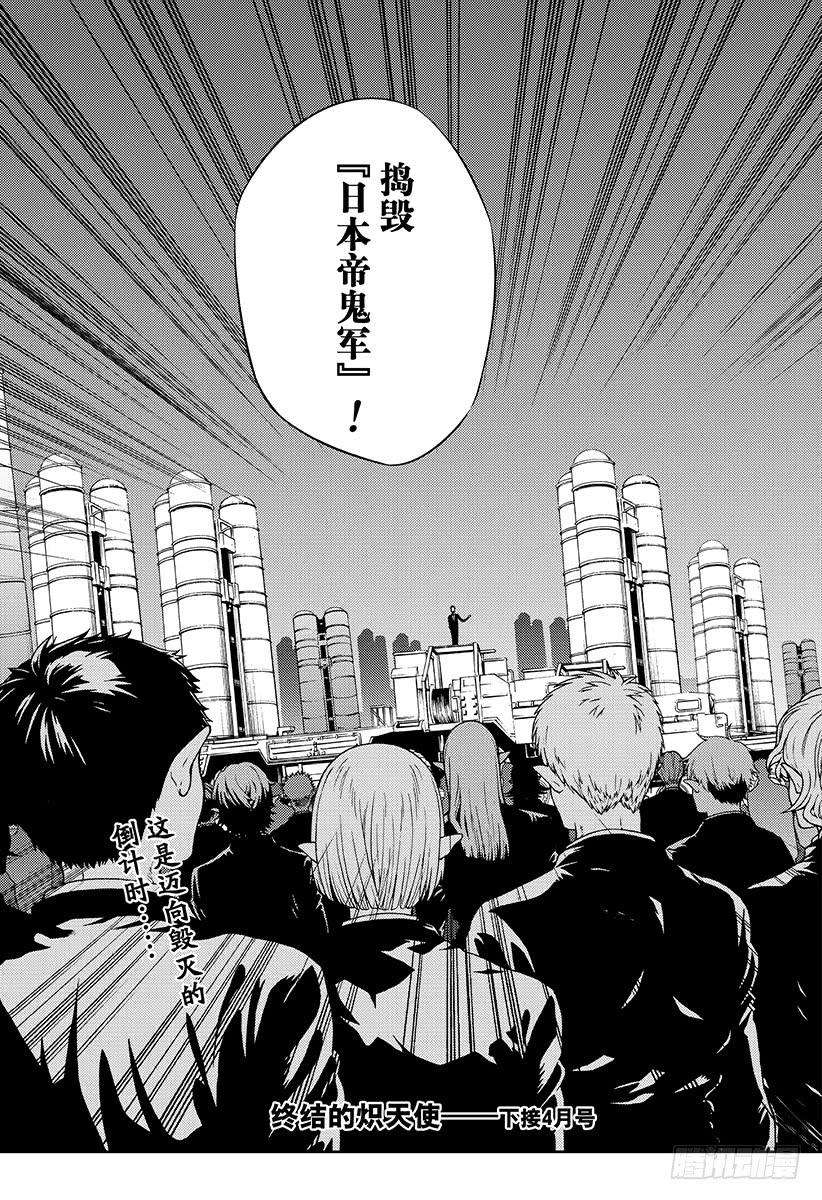 终结的炽天使76话 不死者世代