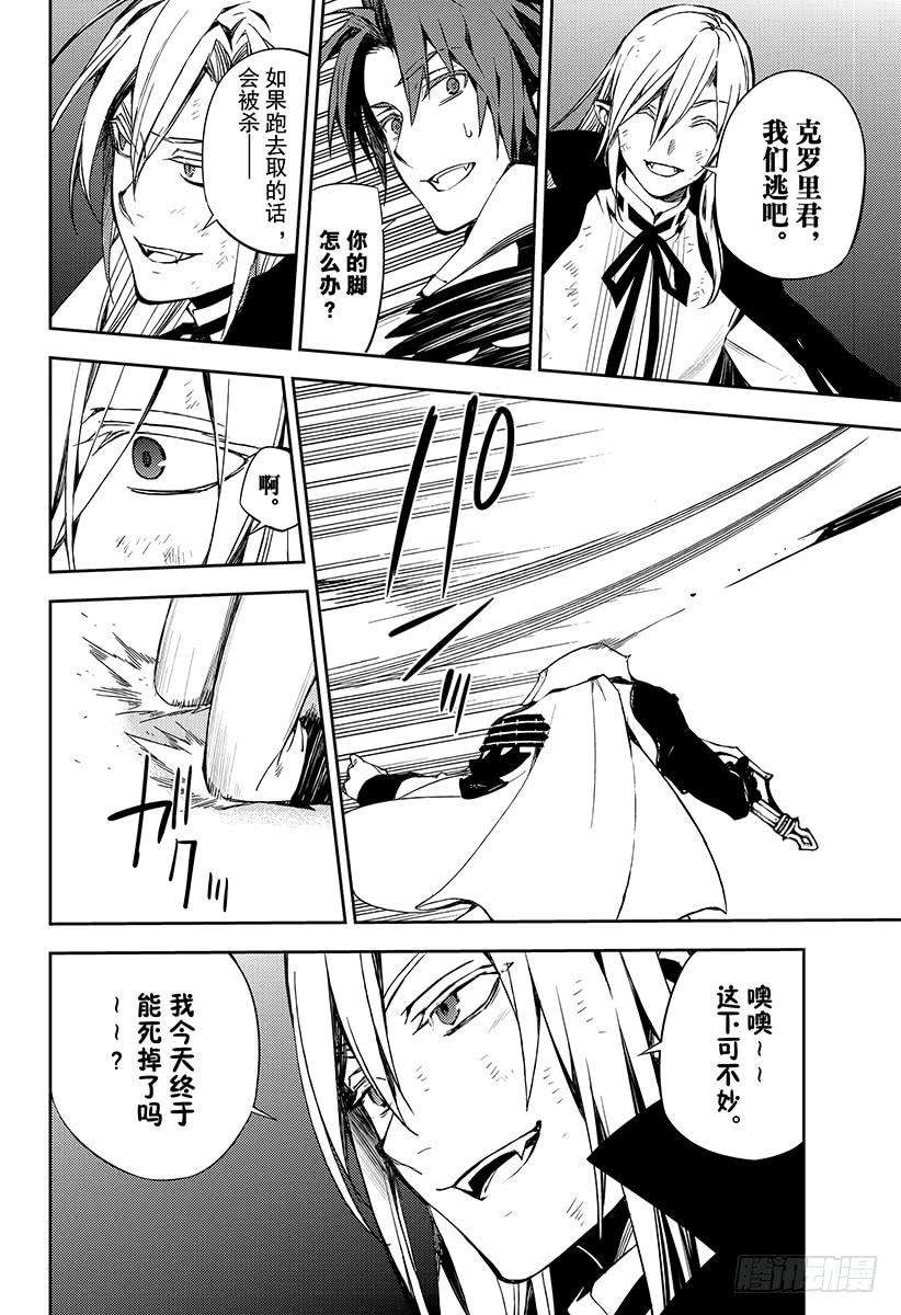 终结的炽天使76话 不死者世代