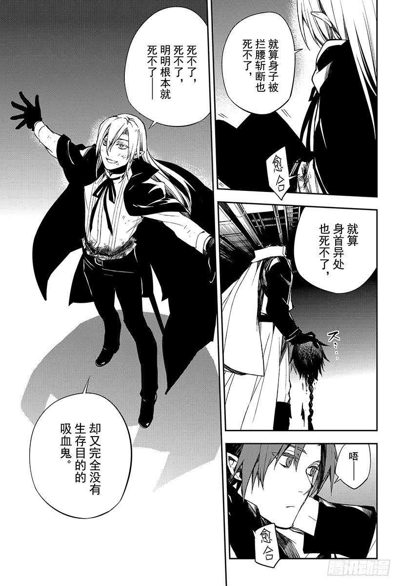 终结的炽天使76话 不死者世代
