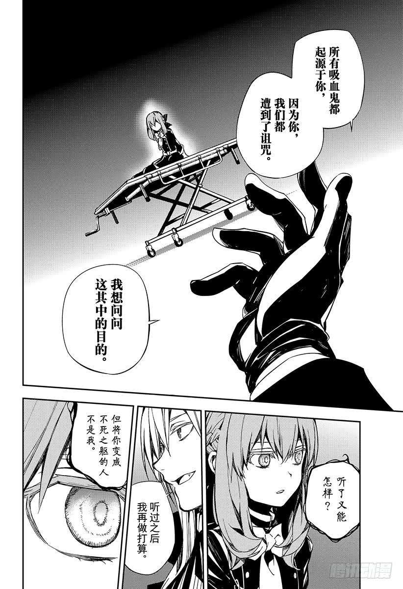 终结的炽天使76话 不死者世代