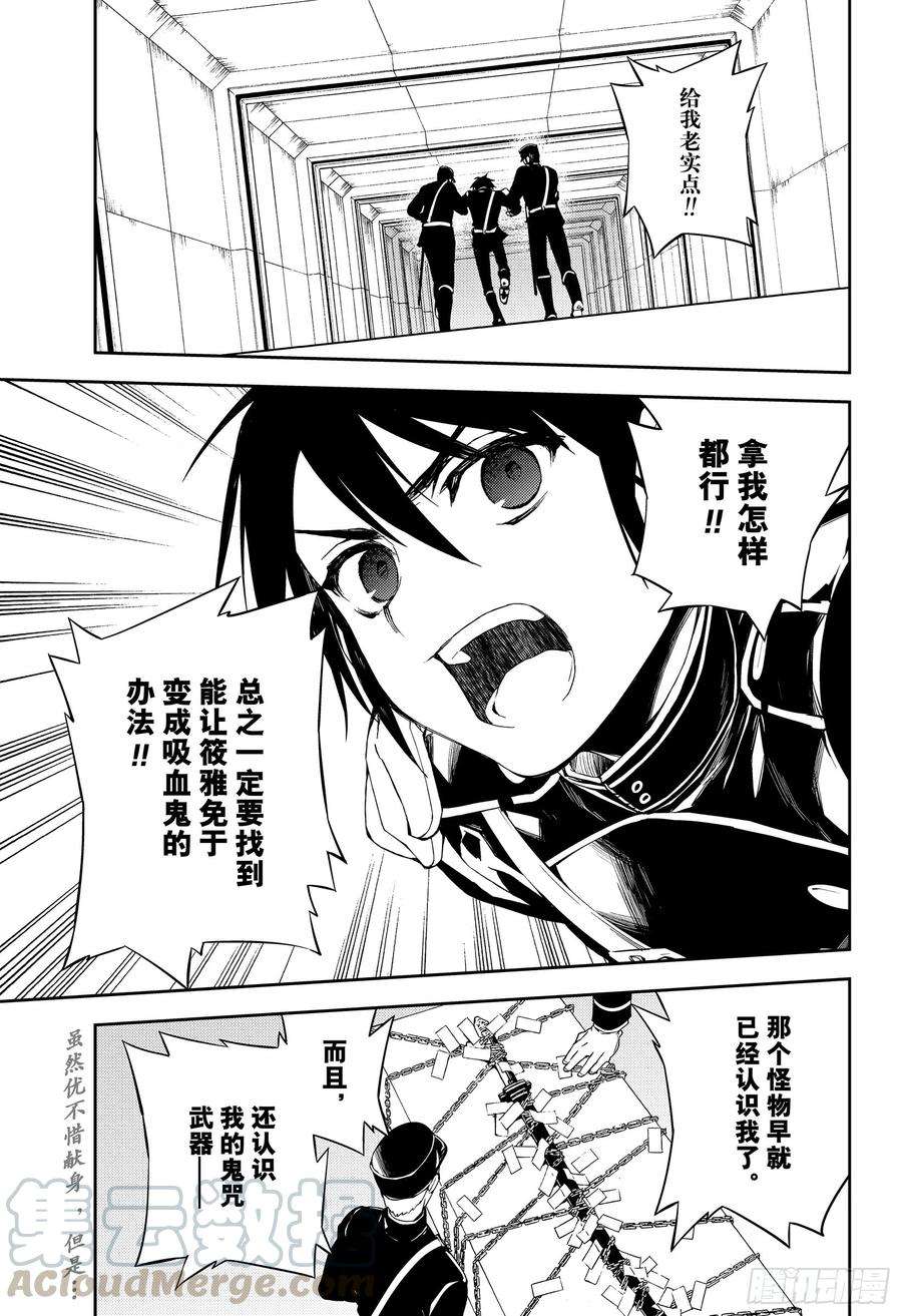 终结的炽天使77话 恶魔救济