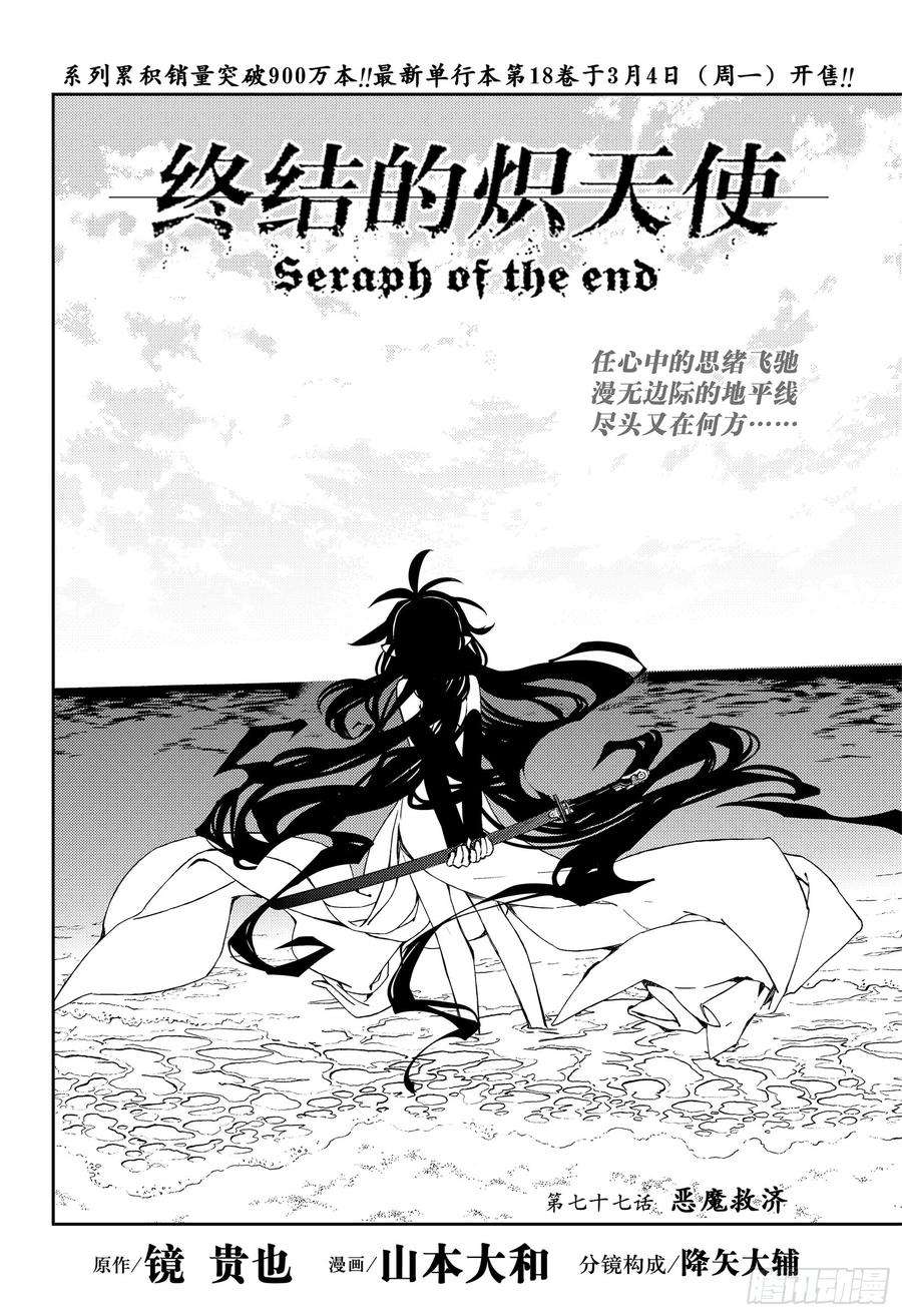 终结的炽天使77话 恶魔救济
