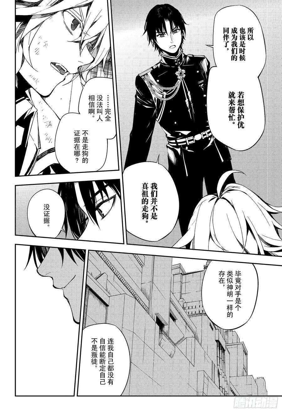 终结的炽天使77话 恶魔救济