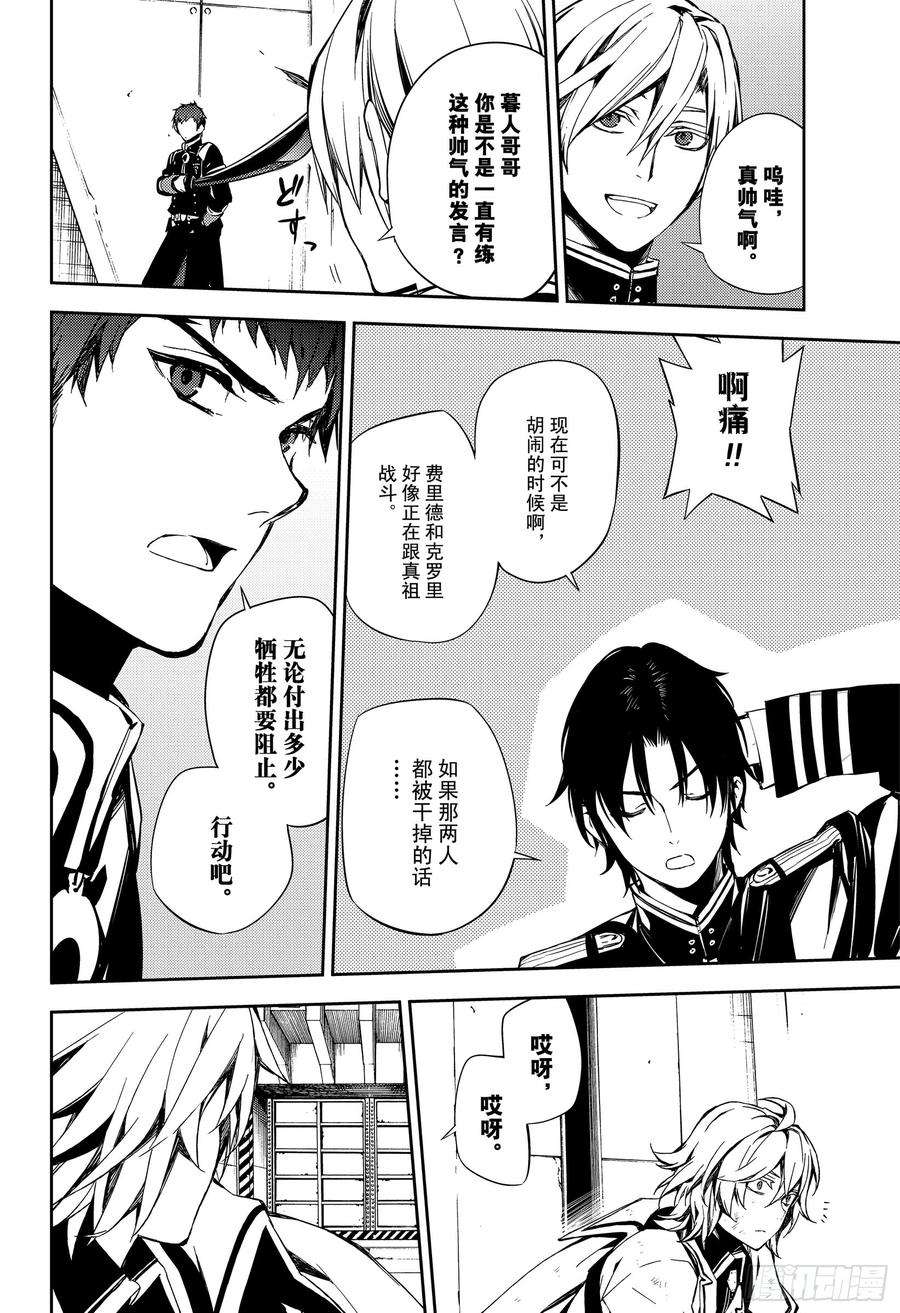 终结的炽天使77话 恶魔救济