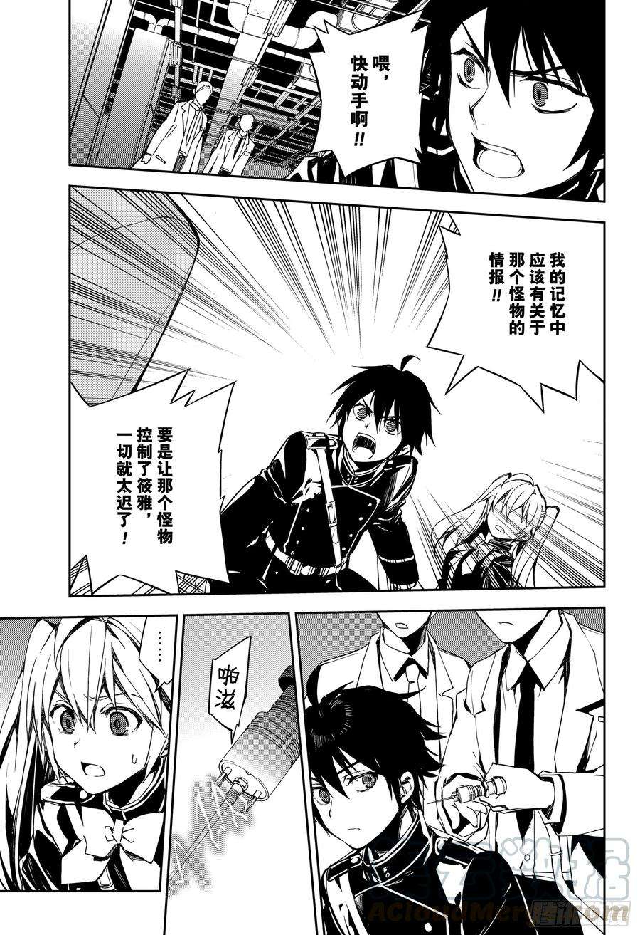 终结的炽天使77话 恶魔救济