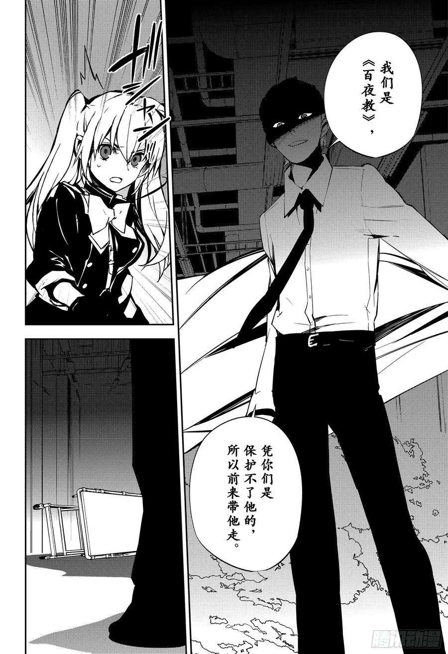 终结的炽天使77话 恶魔救济