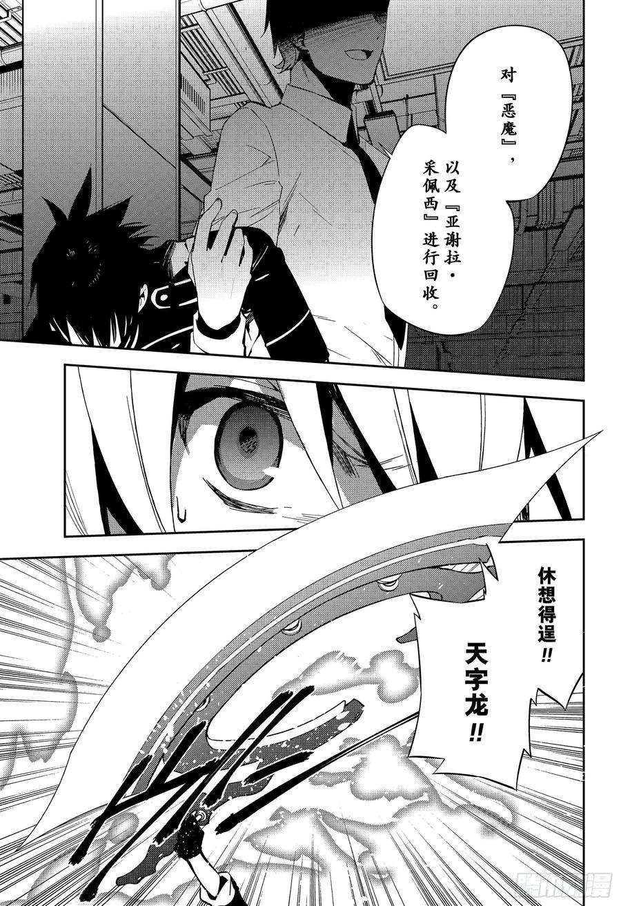 终结的炽天使77话 恶魔救济