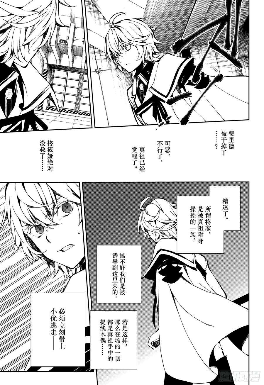 终结的炽天使77话 恶魔救济