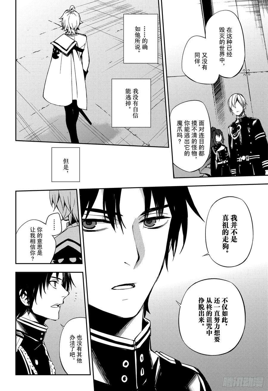 终结的炽天使77话 恶魔救济