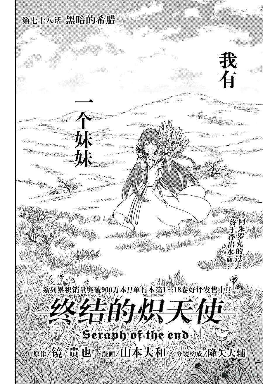 终结的炽天使78话 黑暗的希腊