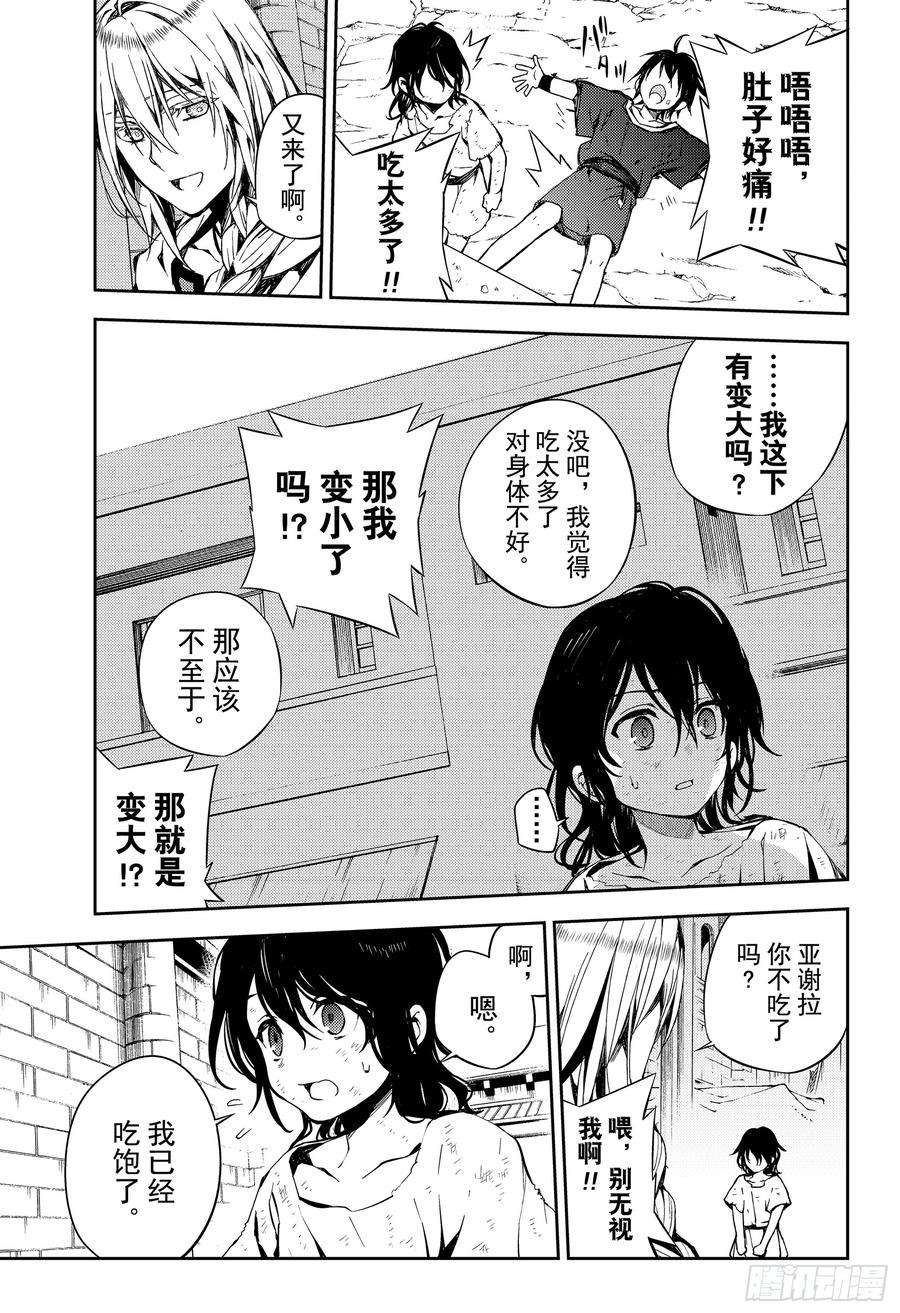 终结的炽天使78话 黑暗的希腊