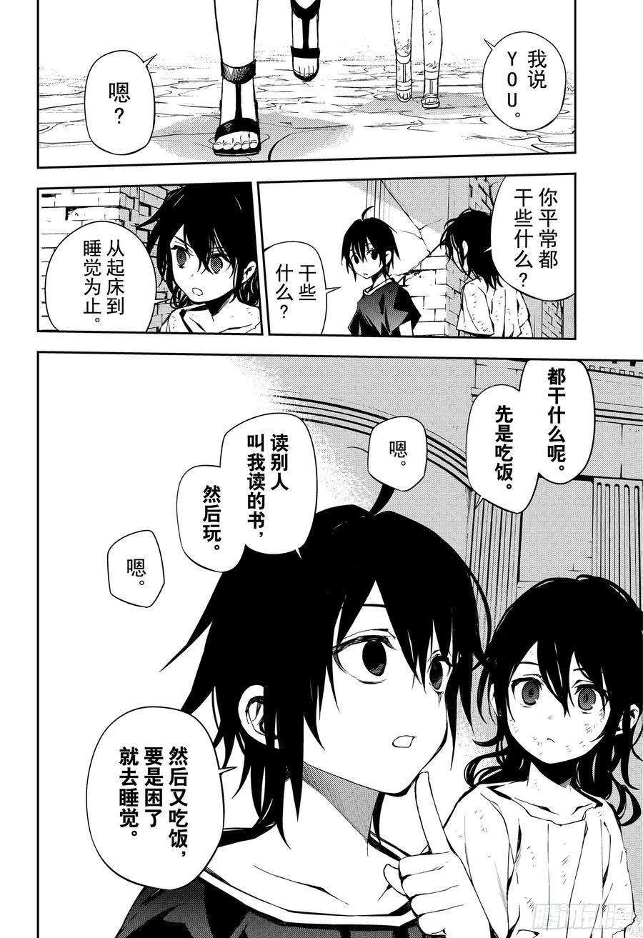 终结的炽天使78话 黑暗的希腊