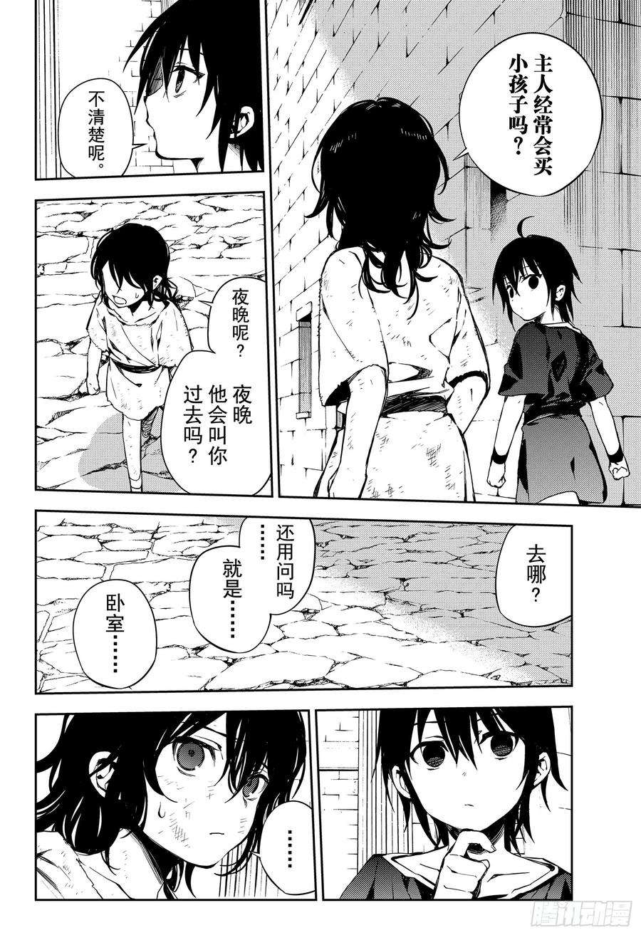 终结的炽天使78话 黑暗的希腊