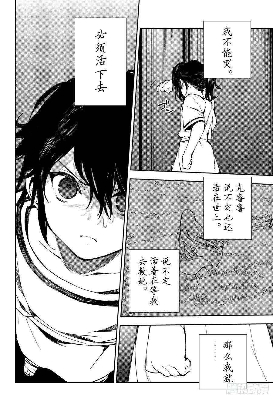 终结的炽天使78话 黑暗的希腊