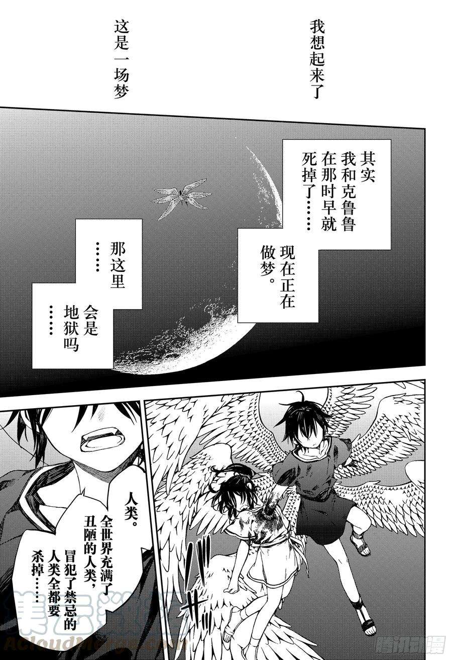 终结的炽天使79话 永远的地狱