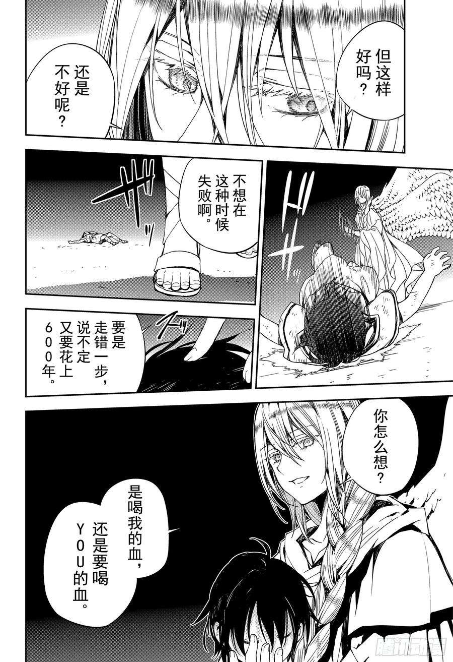 终结的炽天使79话 永远的地狱