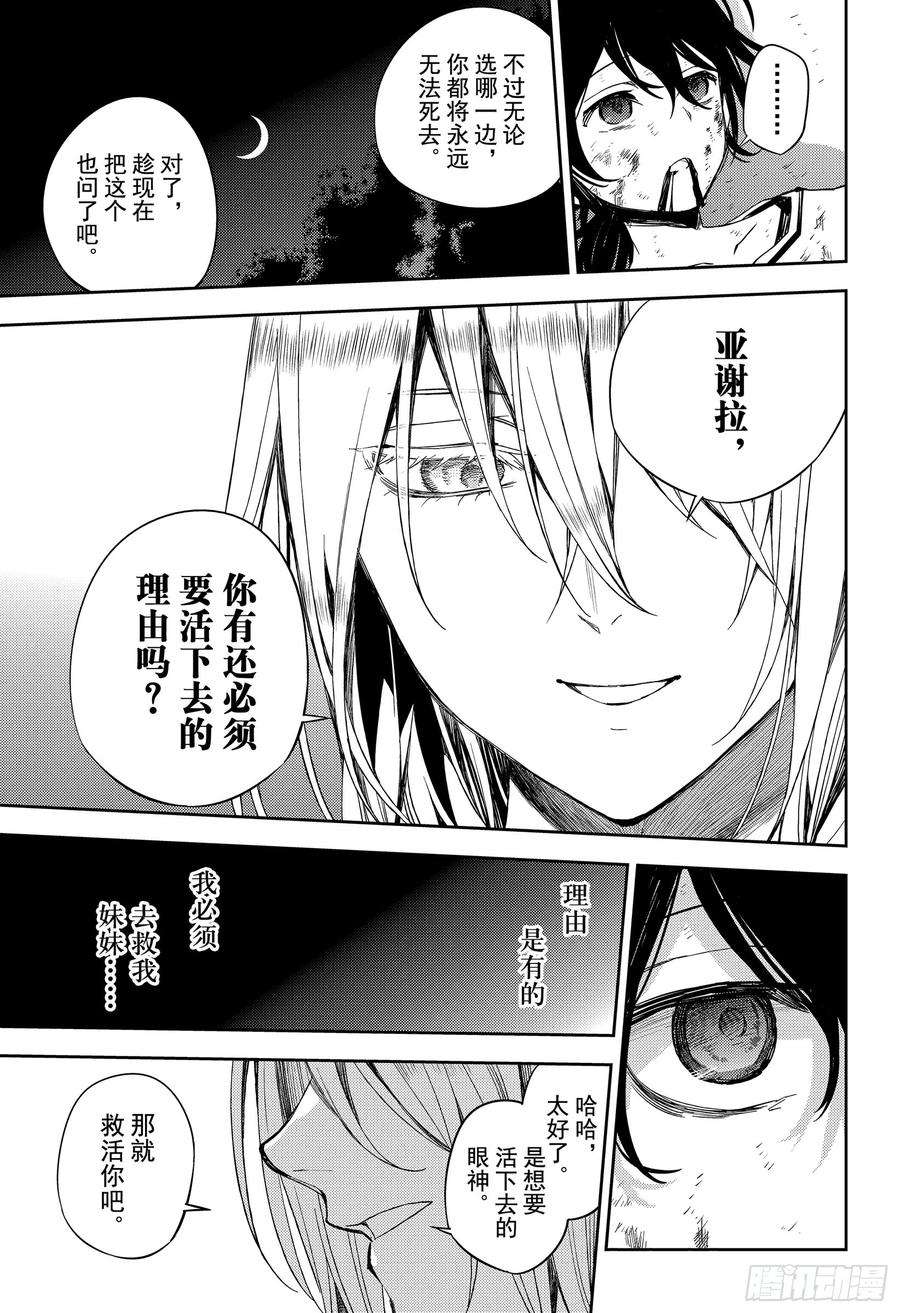 终结的炽天使79话 永远的地狱