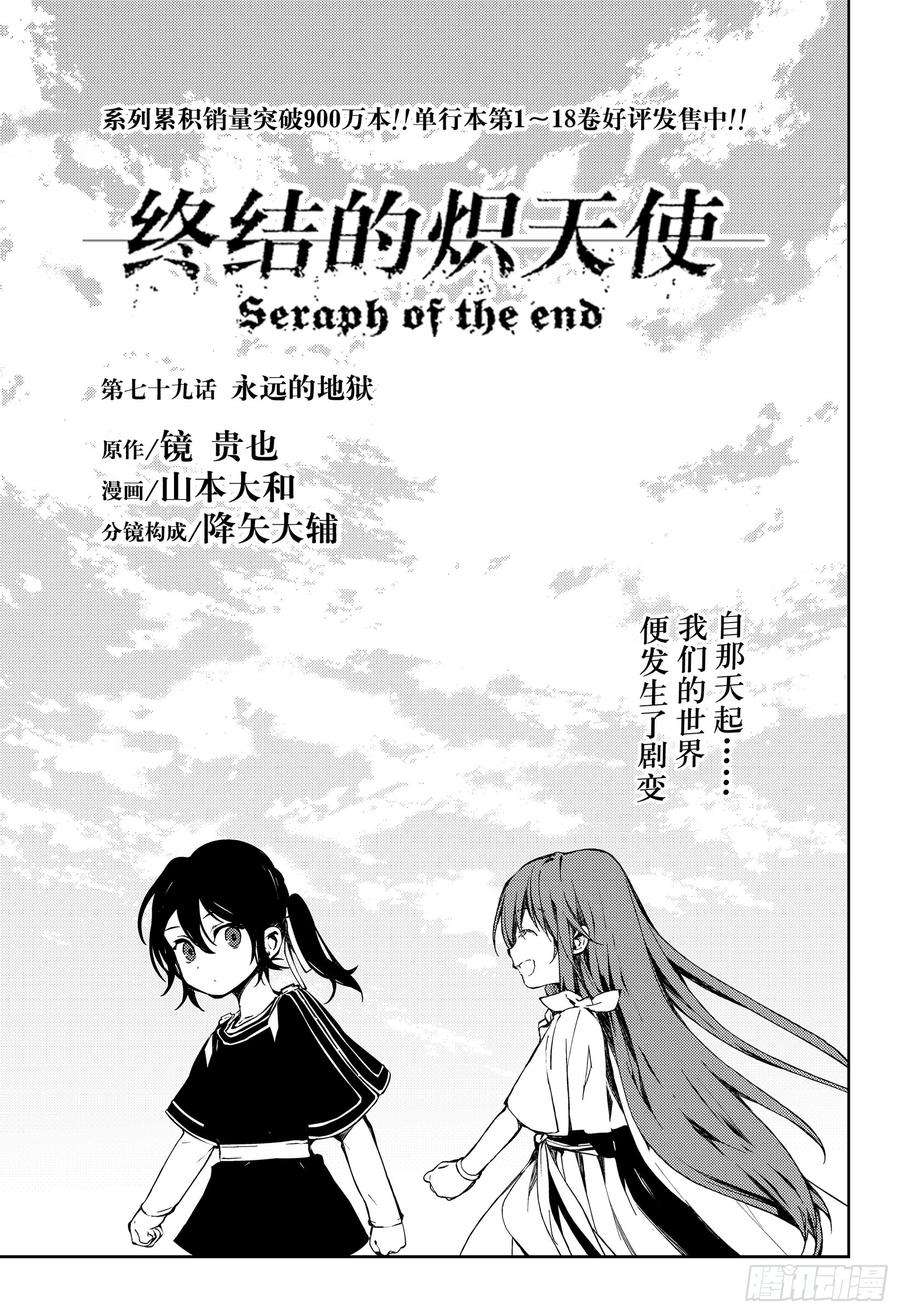 终结的炽天使79话 永远的地狱