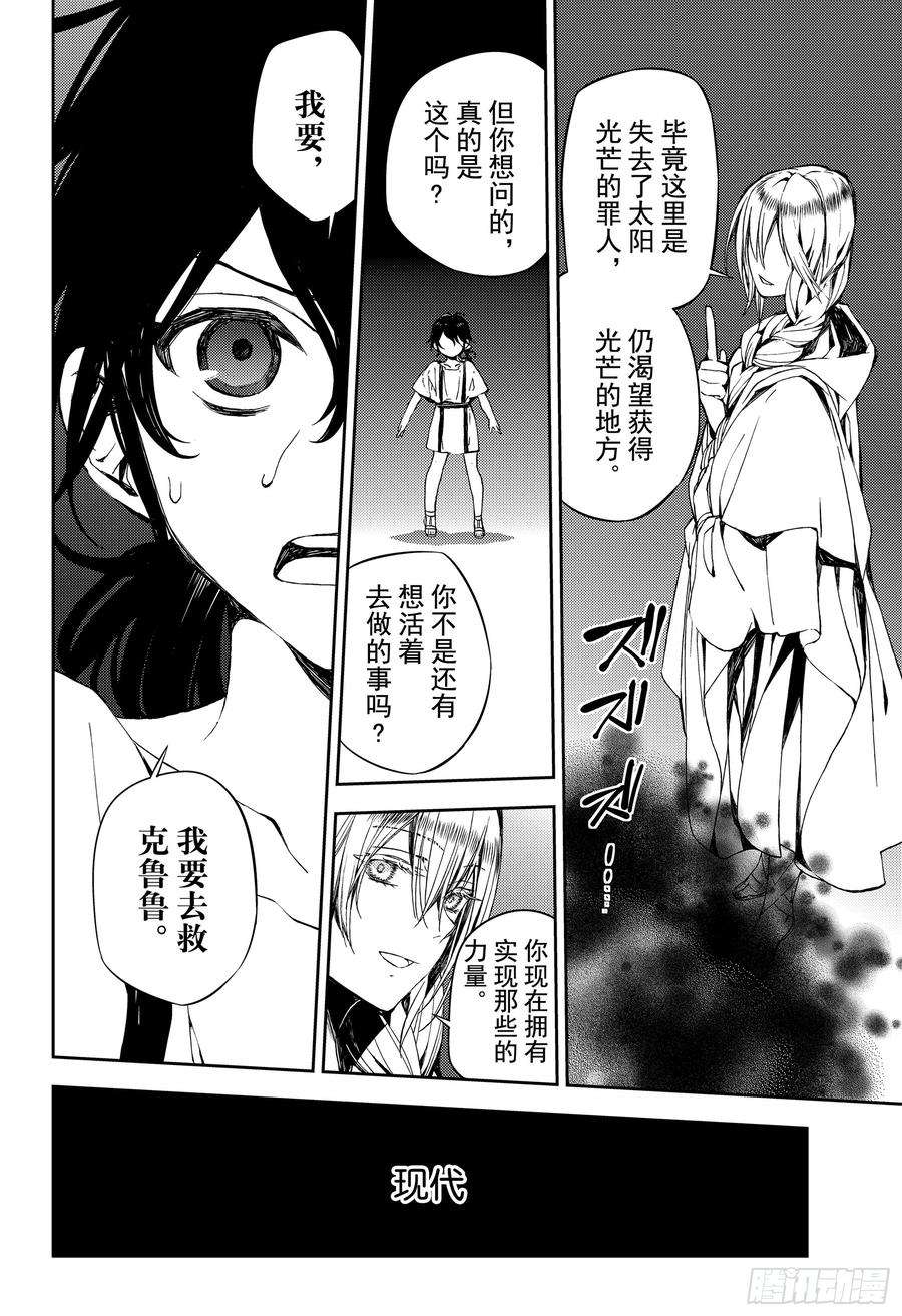 终结的炽天使79话 永远的地狱