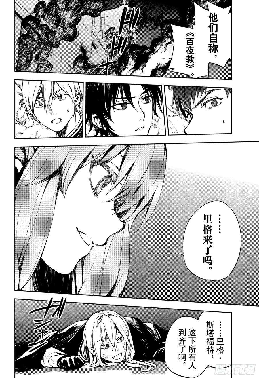 终结的炽天使79话 永远的地狱