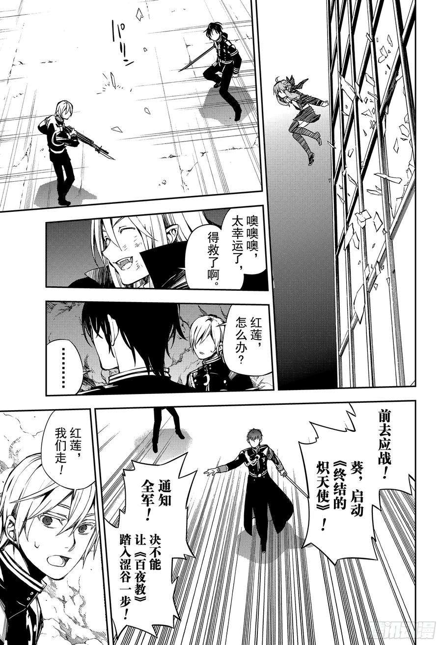 终结的炽天使79话 永远的地狱