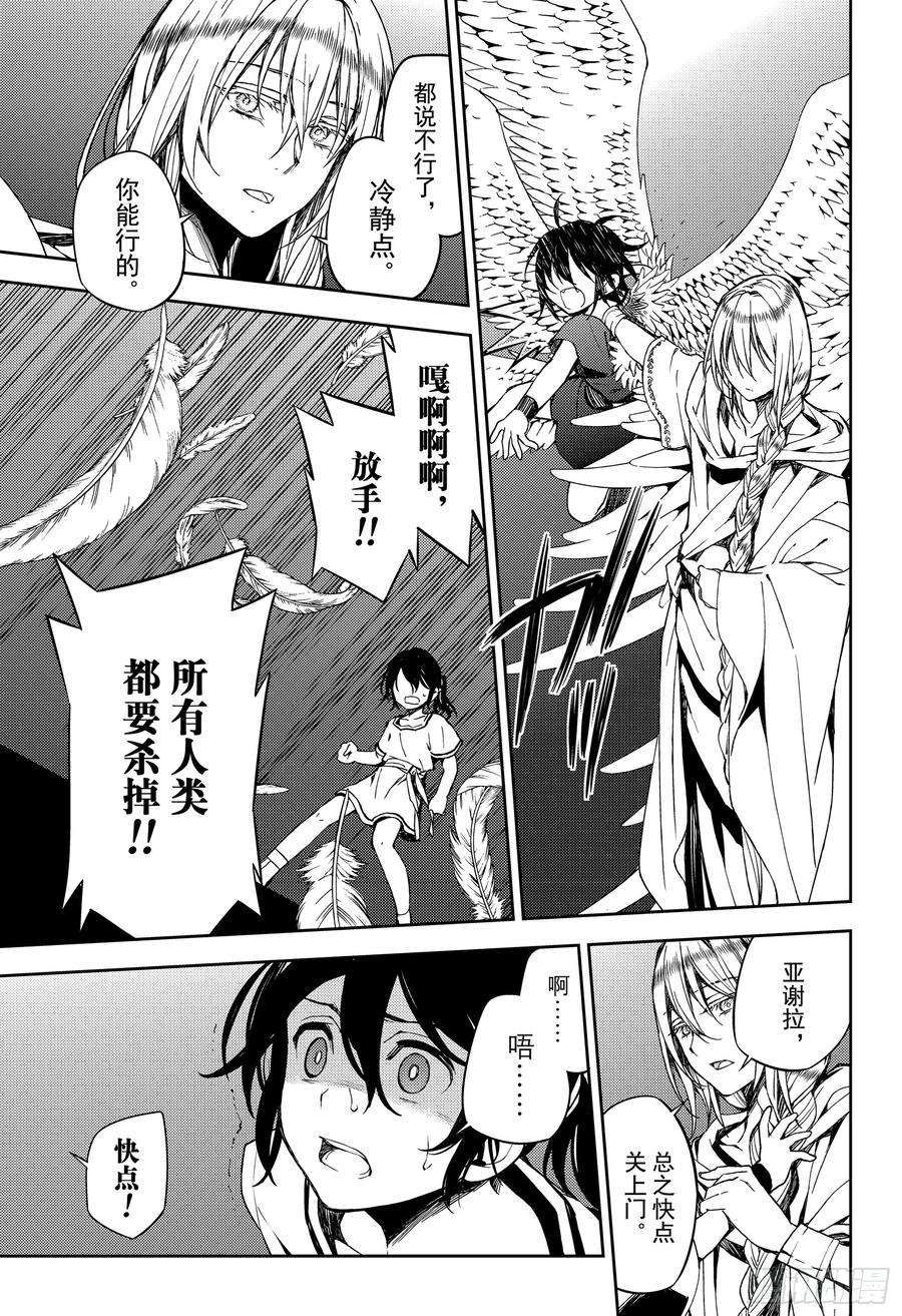 终结的炽天使79话 永远的地狱