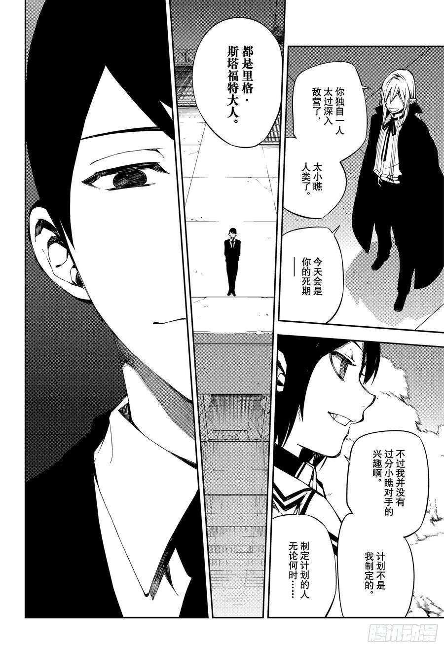 终结的炽天使80话 降雷的涩谷