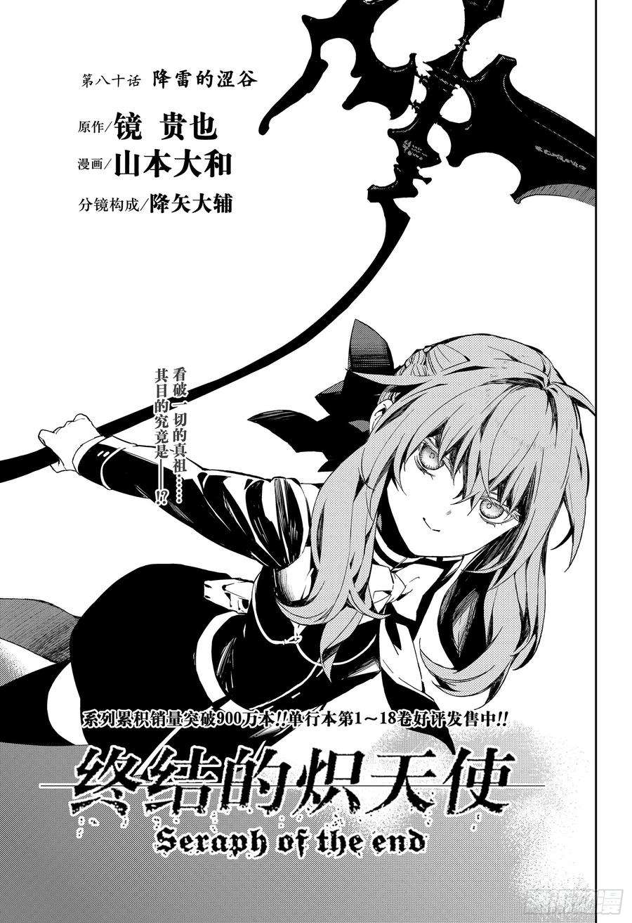 终结的炽天使80话 降雷的涩谷