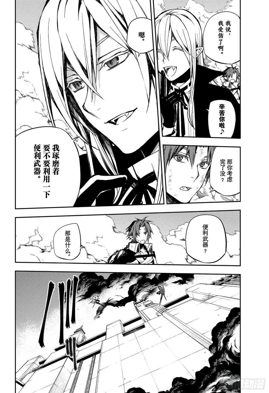 终结的炽天使80话 降雷的涩谷